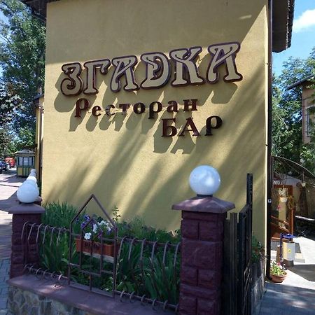 Hotel Згадка Truskavets Exterior foto