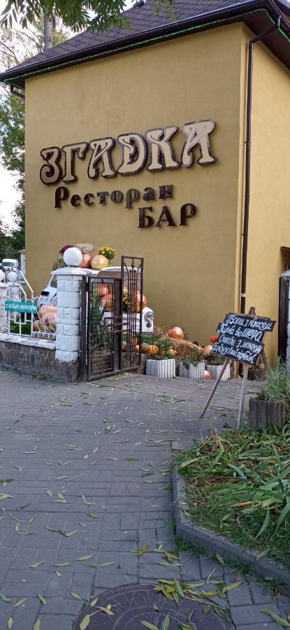 Hotel Згадка Truskavets Exterior foto